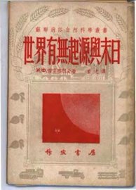 世界有无起源与末日