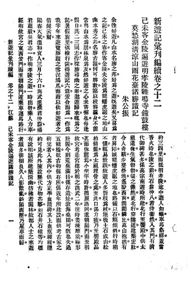 新游记汇刊续编  第2册  12