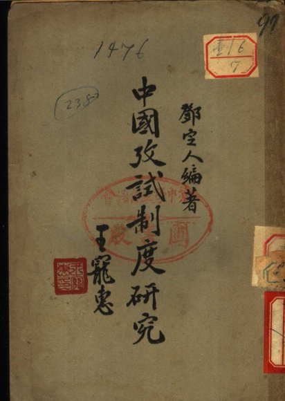 中国考试制度研究