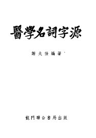 医学名词字源