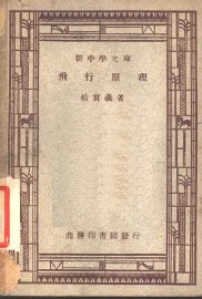 飞行原理 - 封面图