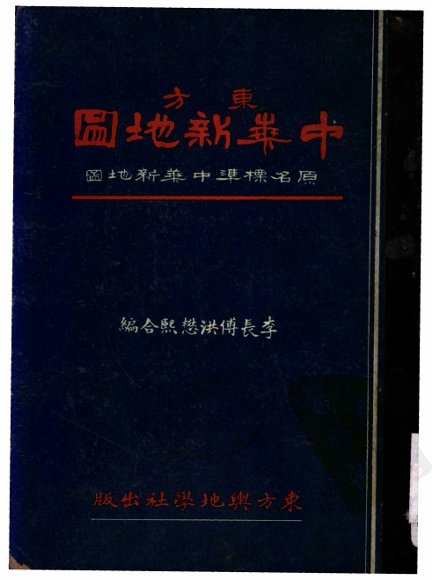 东方中华新地图