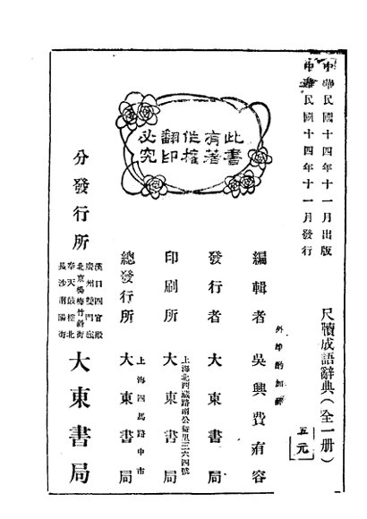 尺牍成语辞典  全1册