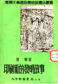 印刷术的发明故事