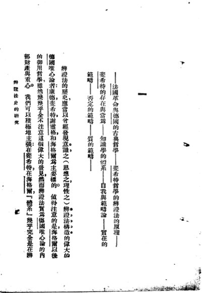 斐希特的辨证法