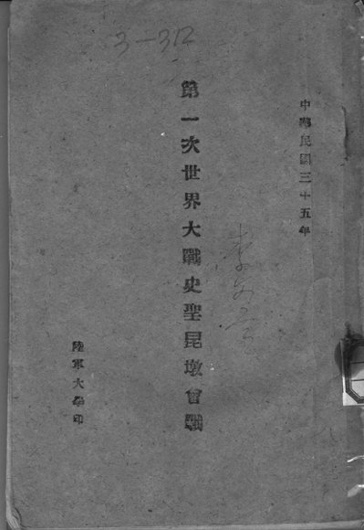 第一次世界大战史圣昆墩会战