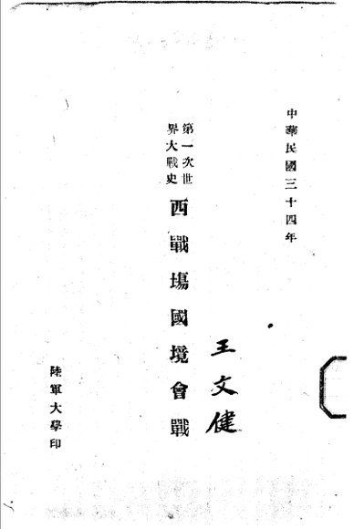 第一次世界大战史  西战场国境会战