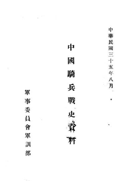 中国骑兵战史资料  宋代骑兵战史