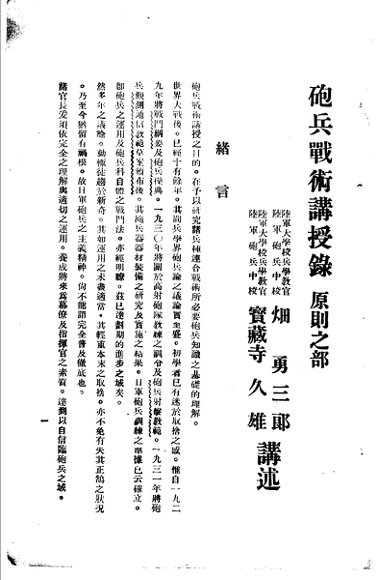 炮兵战术讲授录  原则之部