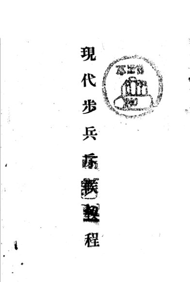 现代步兵斥候教程