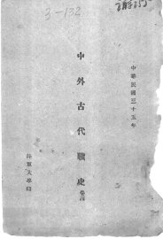 中外古代战史  卷4