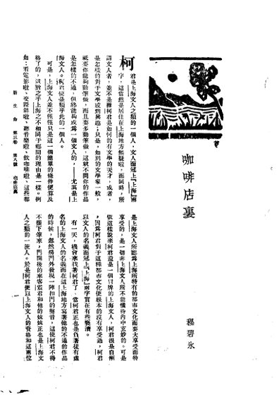 新生命月刊  合订本  第3卷  下  第8号  咖啡店里