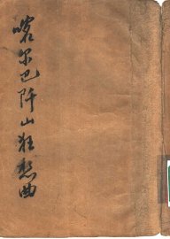 喀尔巴阡山狂想曲