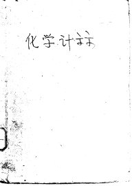 化学计算 - 封面图