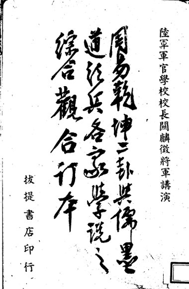 儒墨道法兵各家学说之综合观