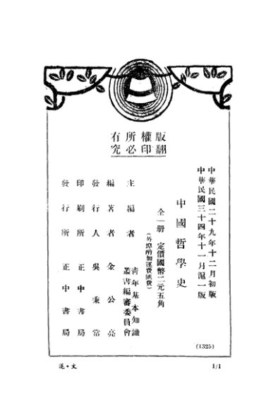 中国哲学史