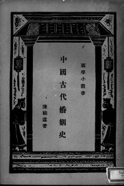 中国古代婚姻史