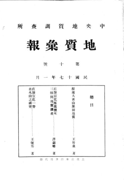 地质汇报  第十号