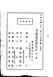 半部论语与政治  2