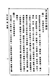 天主教传行中国考