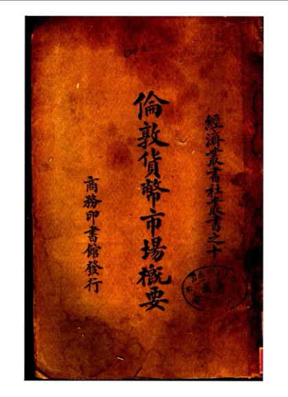 伦敦货币市场概要