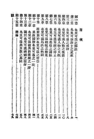 元也里可温考  第2版