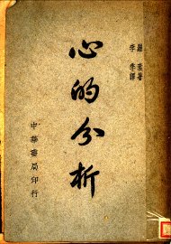 心的分析