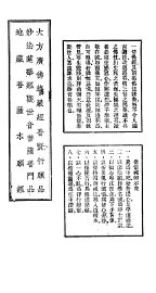 大方广佛华严经普贤行愿品