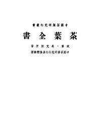 茶叶全书  上
