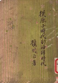 从原子时代到海洋时代