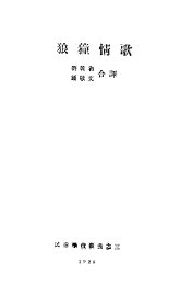 狼獞情歌 - 封面图