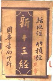 新十三经  括地经多棋经