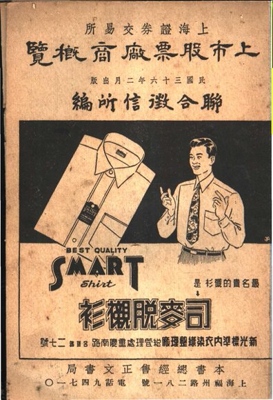 上海证券券交易所  上市股票厂商概览  全1册