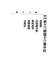 新十三经  逍遥经