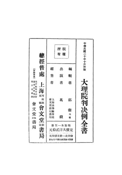 大理院判决例全书