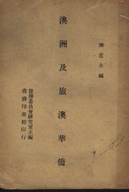 澳洲及旅澳华侨 - 封面图