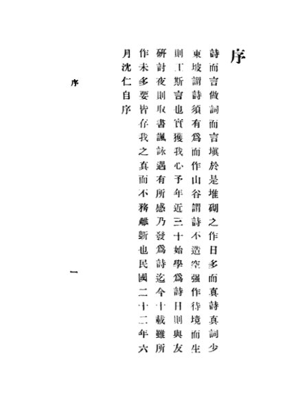 沈亮钦诗及诗话