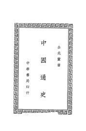 中国通史