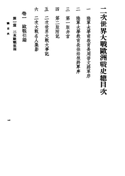 二次世界大战欧洲战史  下集