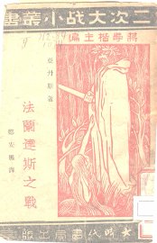 法阑达斯之战 - 封面图