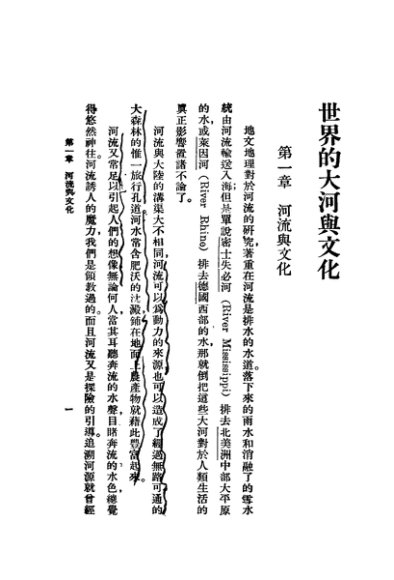 世界的大河与文化