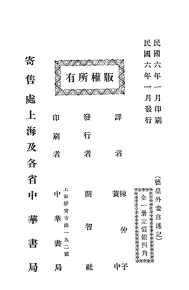 德皇外妾自述记