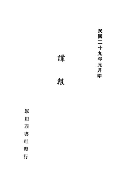 谍报勤务  第2版