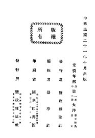 监政丛刊二集  下