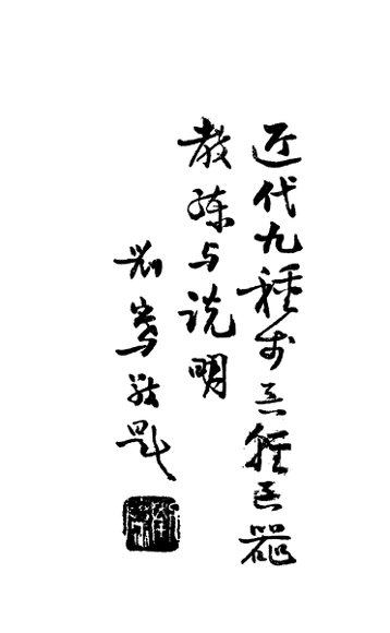 近代九种步兵轻兵器教练与说明