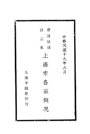 上海市各区概况