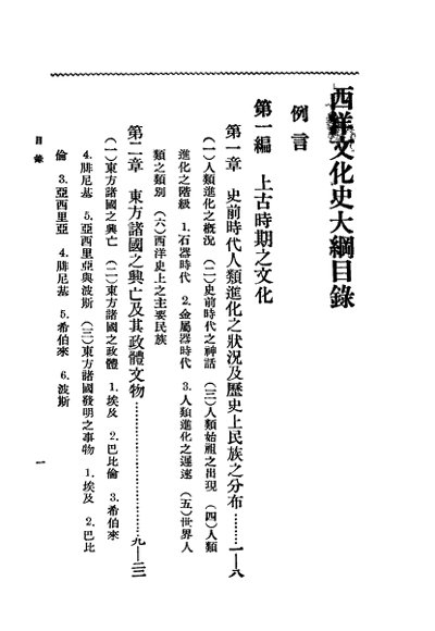 西洋文化史大纲