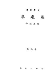 燕痕集 - 封面图