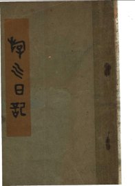 游川日记 - 封面图