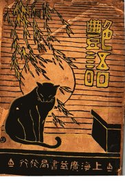 艳语  第3版 - 封面图